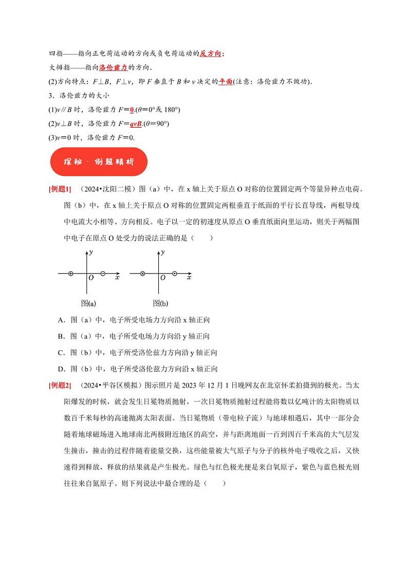第22讲 磁场对运动电荷的作用(学生版) 2025届高考物理一轮复习考点精讲精练(全国通用)第2页