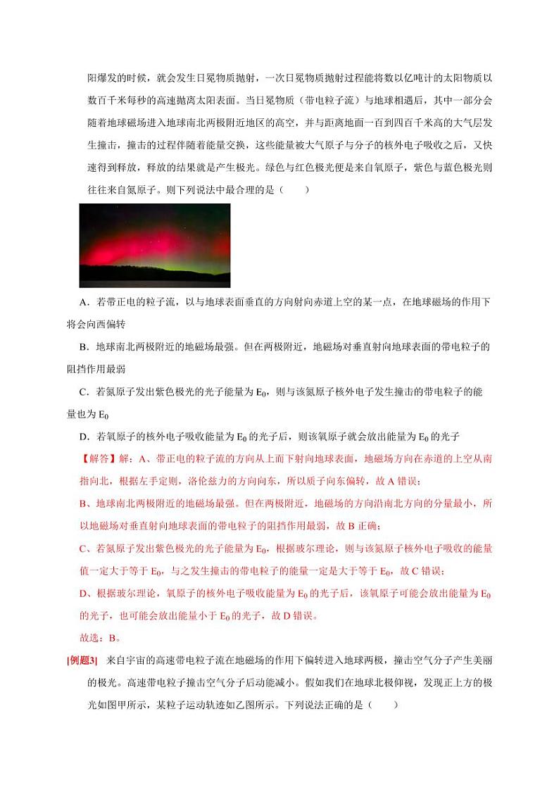 第22讲 磁场对运动电荷的作用(教师版) 2025届高考物理一轮复习考点精讲精练(全国通用)第3页