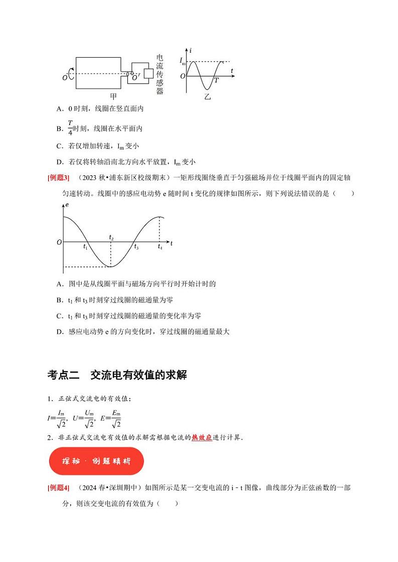 第25讲 交变电流的产生和描述(学生版) 2025届高考物理一轮复习考点精讲精练(全国通用)第3页