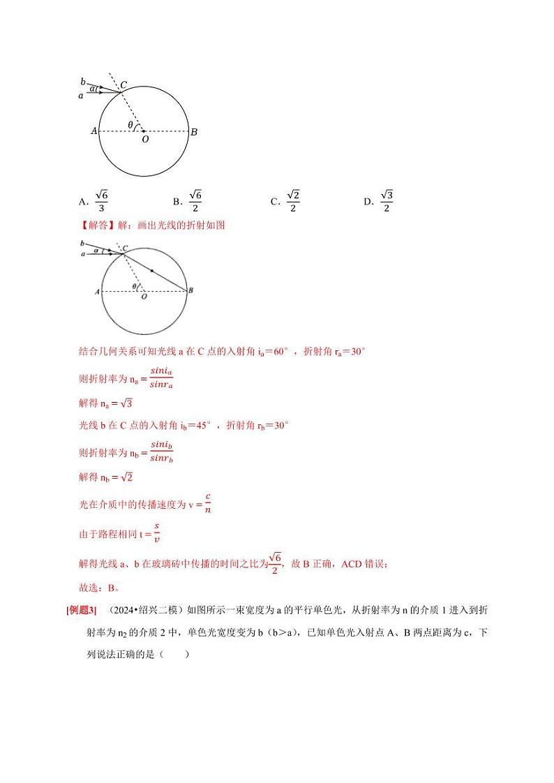 第29讲 光的折射 全反射(含答案) 2025届高考物理一轮复习考点精讲精练(全国通用)03