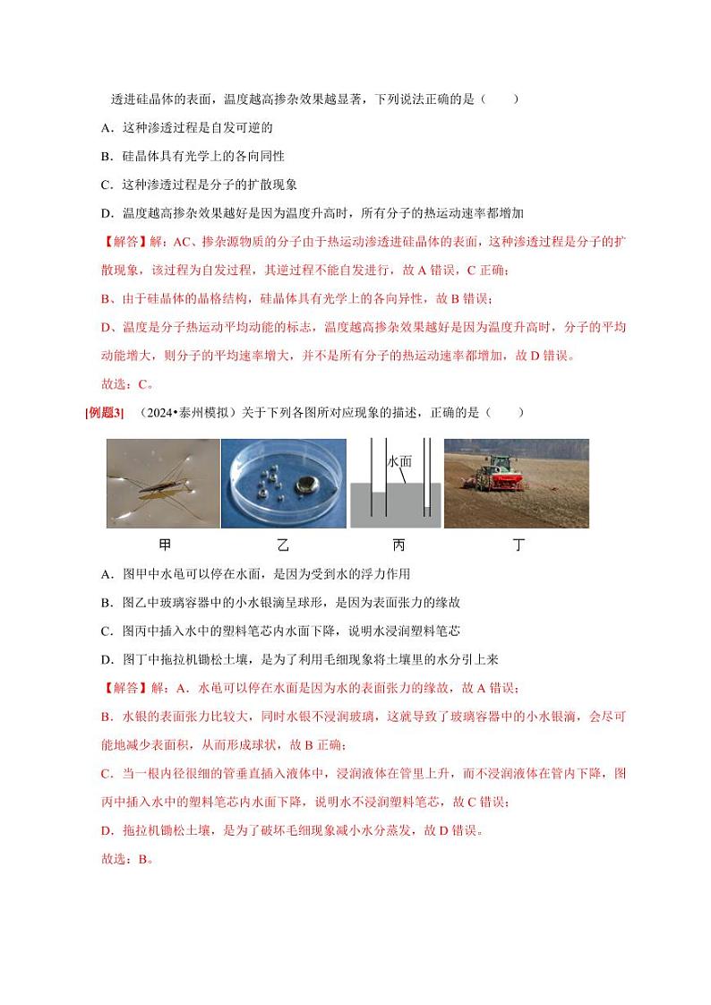 第32讲 固体、液体与气体(教师版) 2025届高考物理一轮复习考点精讲精练(全国通用)第3页