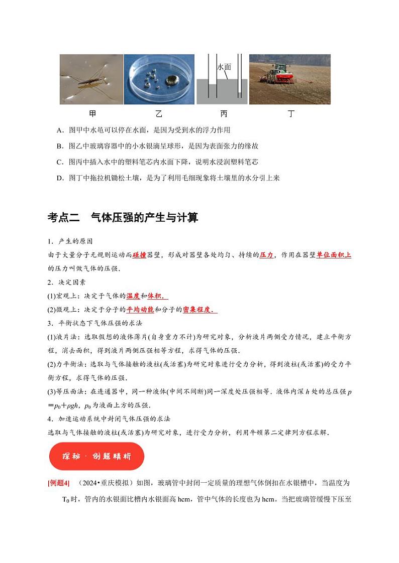 第32讲 固体、液体与气体(学生版) 2025届高考物理一轮复习考点精讲精练(全国通用)第3页