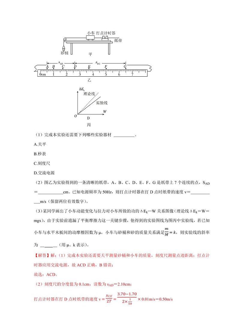 第37讲 物理实验(二)(教师版) 2025届高考物理一轮复习考点精讲精练(全国通用)第3页