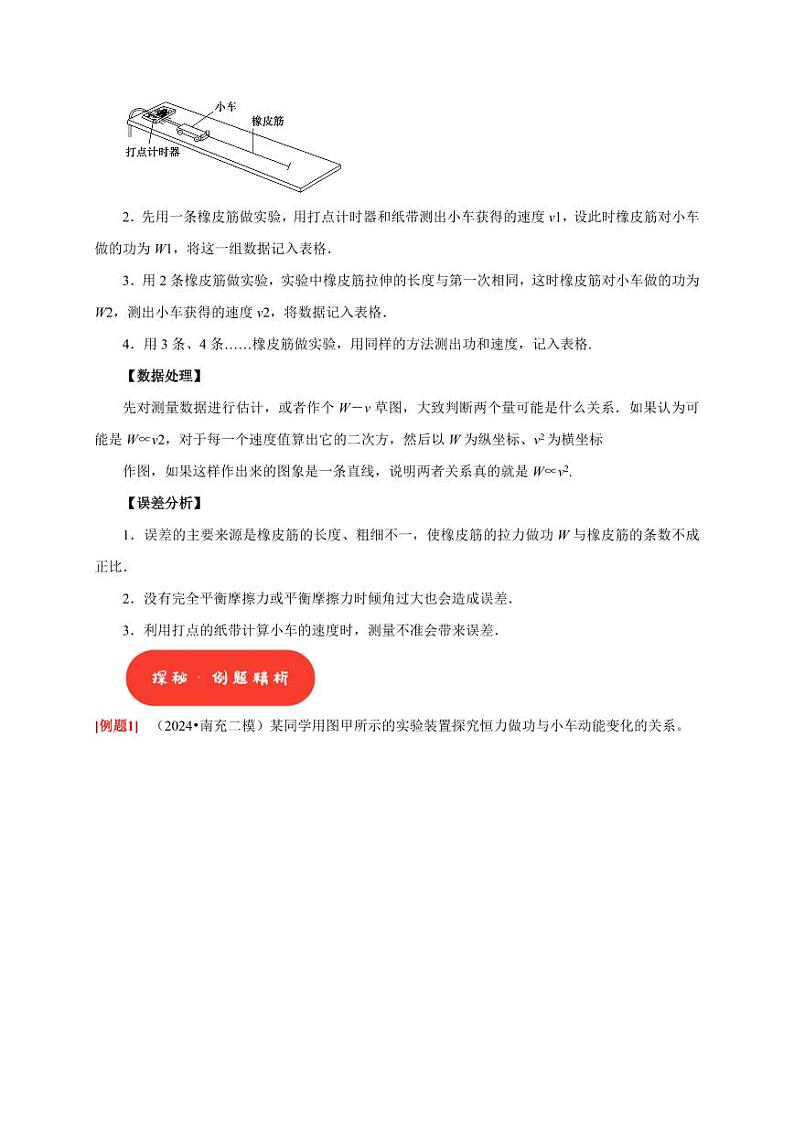 第37讲 物理实验(二)(学生版) 2025届高考物理一轮复习考点精讲精练(全国通用)第2页