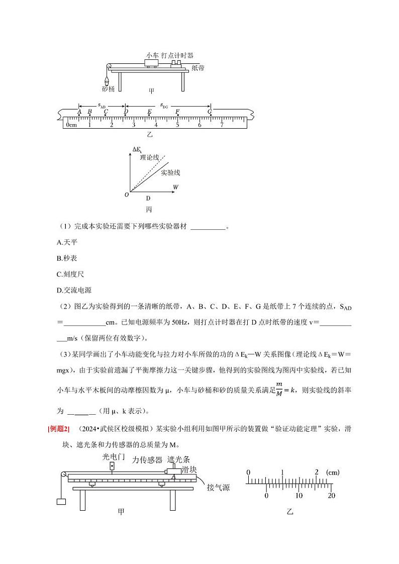 第37讲 物理实验(二)(学生版) 2025届高考物理一轮复习考点精讲精练(全国通用)第3页