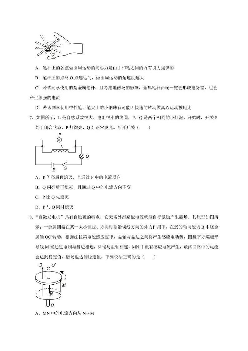 阶段性训练(四)(学生版)(内容:电磁感应 交变电流) 2025届高考物理一轮复习考点精讲精练(全国通用)第3页
