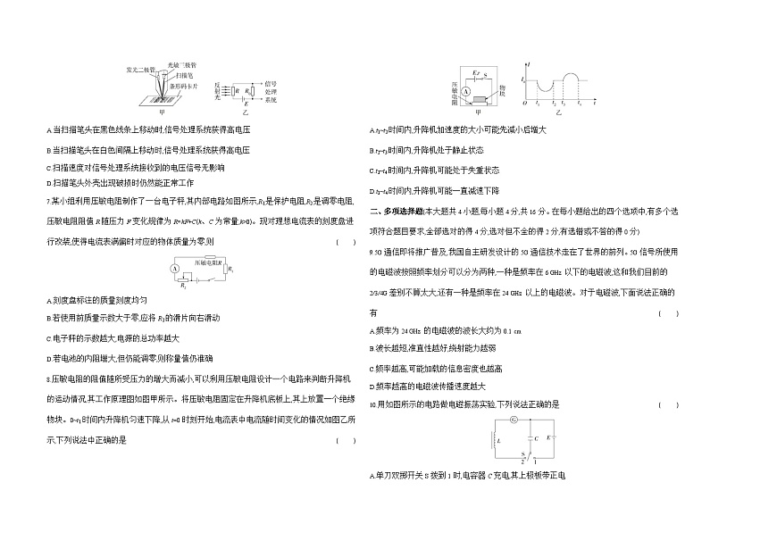 高中物理人教版(2019)選擇性必修第二冊第四章電磁振蕩與電磁波第五章傳感器測試卷（Word版附解析）第2頁