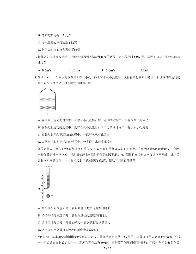 [物理]2020北京首都師大附中高一分班考物理試卷及答案第3頁(yè)