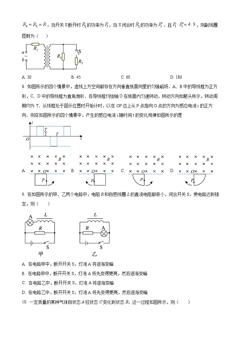 四川省蓬溪中学校2023-2024学年高二下学期5月月考物理试题 Word版无答案第3页