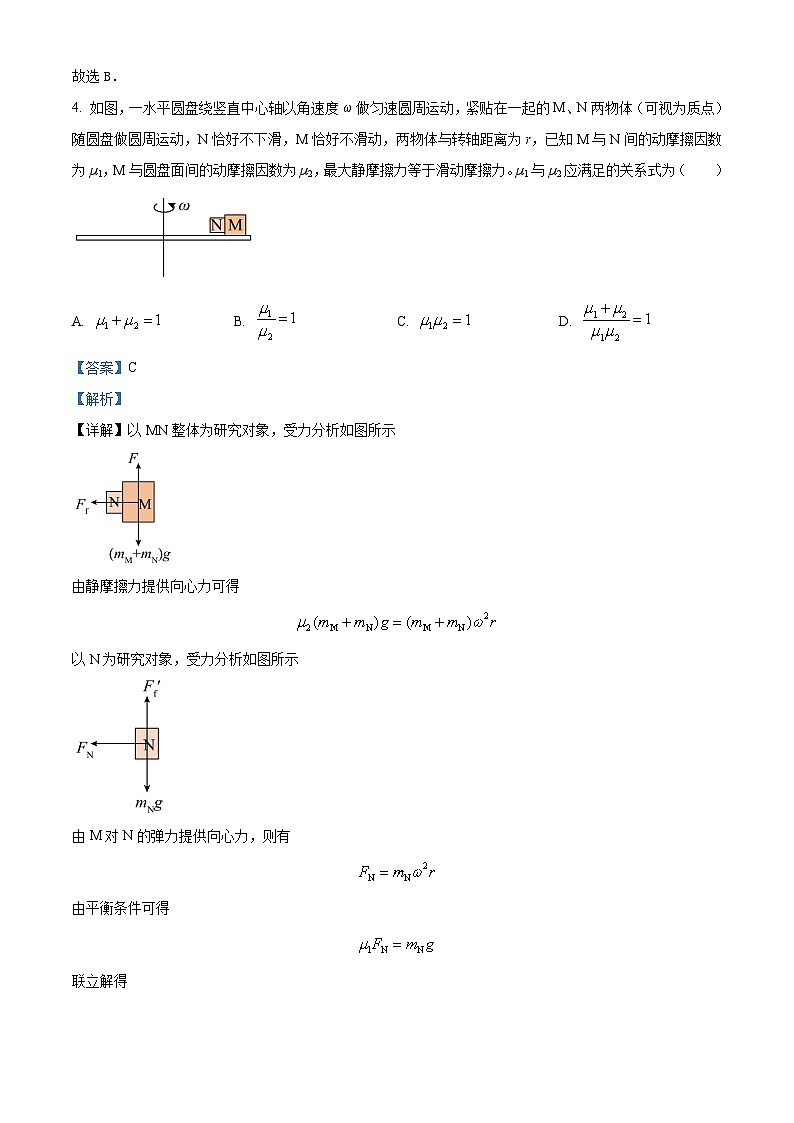 四川省成都市石室中学2024届高三下学期5月模拟物理试题(Word版附解析)03