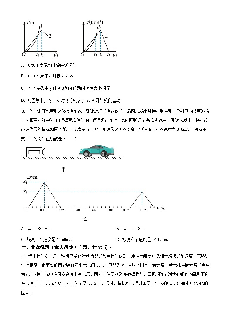 重庆市长寿川维中学校2023-2024学年高一上学期第一次月考物理试题 Word版无答案第3页