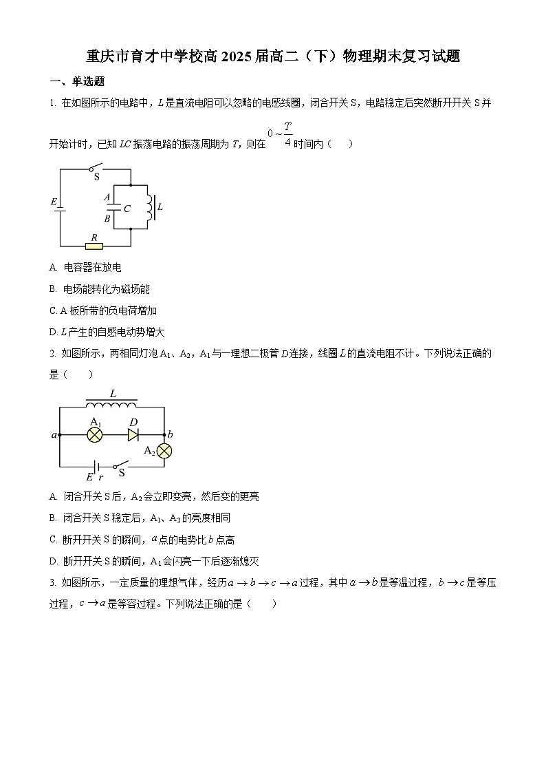 重庆市育才中学2023-2024学年高二下学期期末物理复习试卷(Word版附解析)01