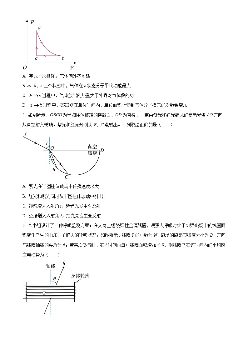 重庆市育才中学2023-2024学年高二下学期期末物理复习试卷(Word版附解析)02