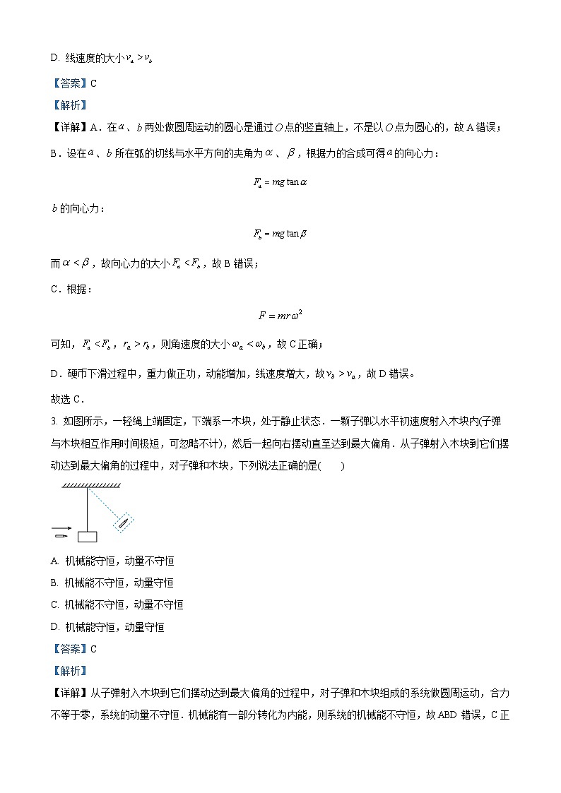 重庆市朝阳中学2023-2024学年高一下学期5月月考物理试卷(Word版附解析)02