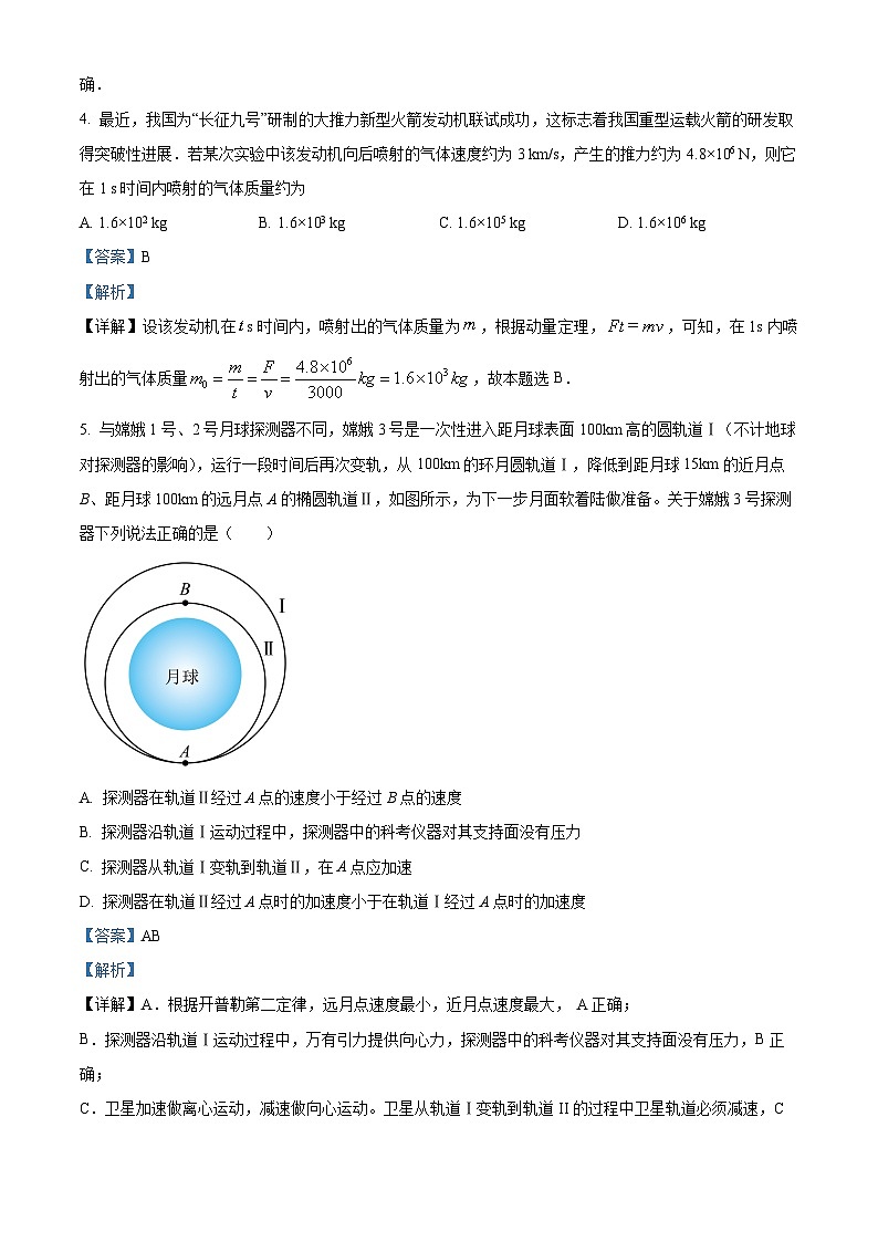 重庆市朝阳中学2023-2024学年高一下学期5月月考物理试卷(Word版附解析)03