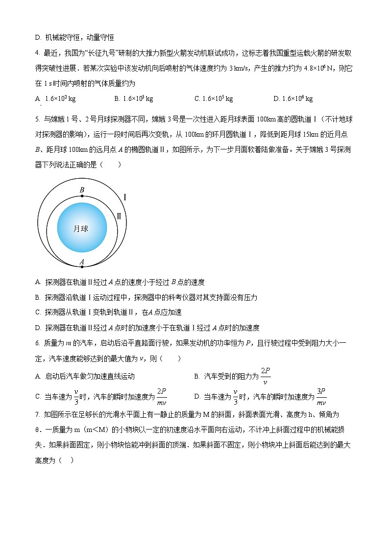 重庆市朝阳中学2023-2024学年高一下学期5月月考物理试卷(Word版附解析)02