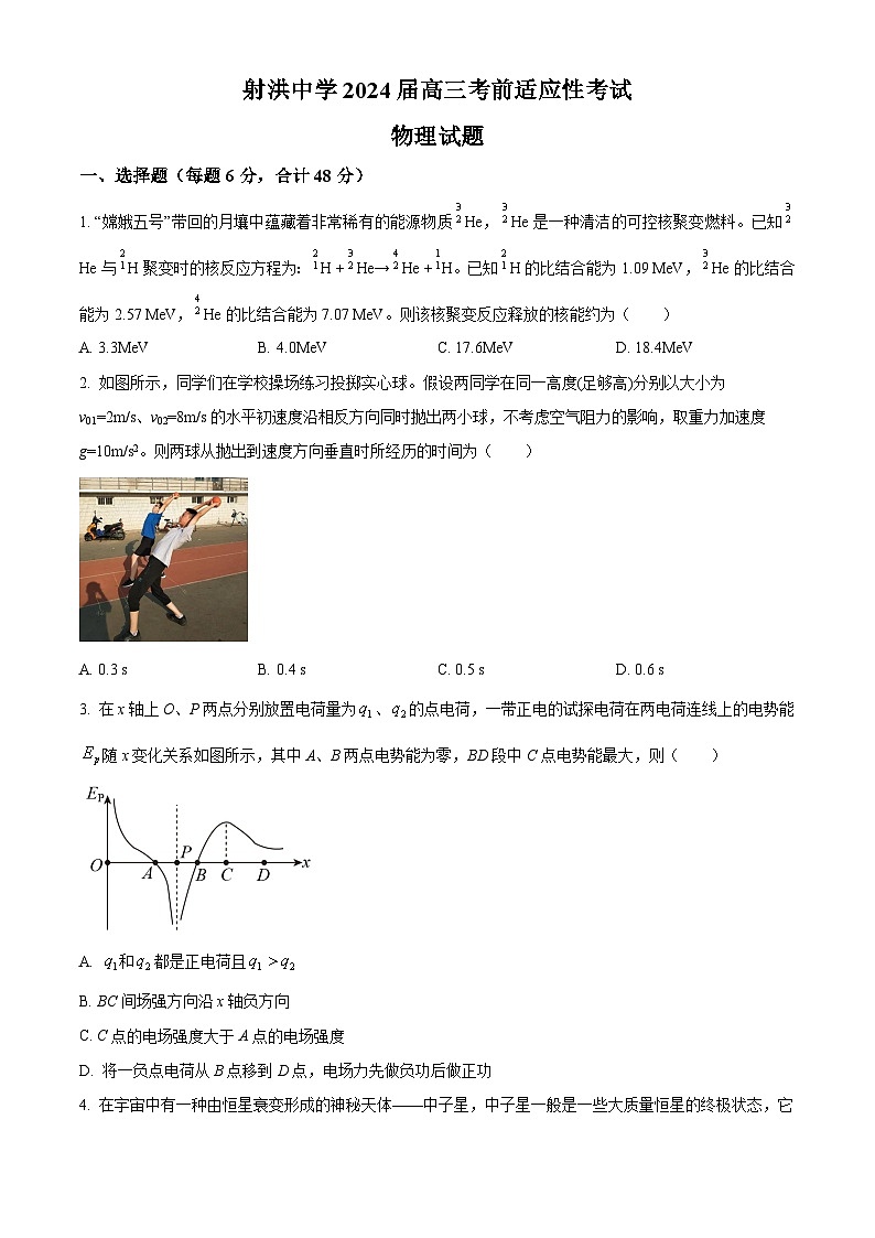 四川省遂宁市射洪中学2024届高三下学期考前适应性考试物理试题 Word版无答案第1页