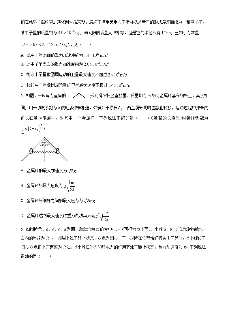 四川省遂宁市射洪中学2024届高三下学期考前适应性考试物理试题 Word版无答案第2页