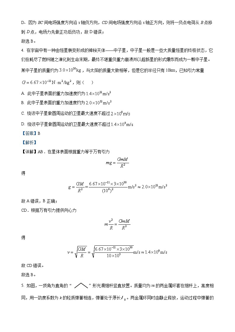 四川省遂宁市射洪中学2024届高三下学期考前适应性考试物理试题 Word版含解析第3页