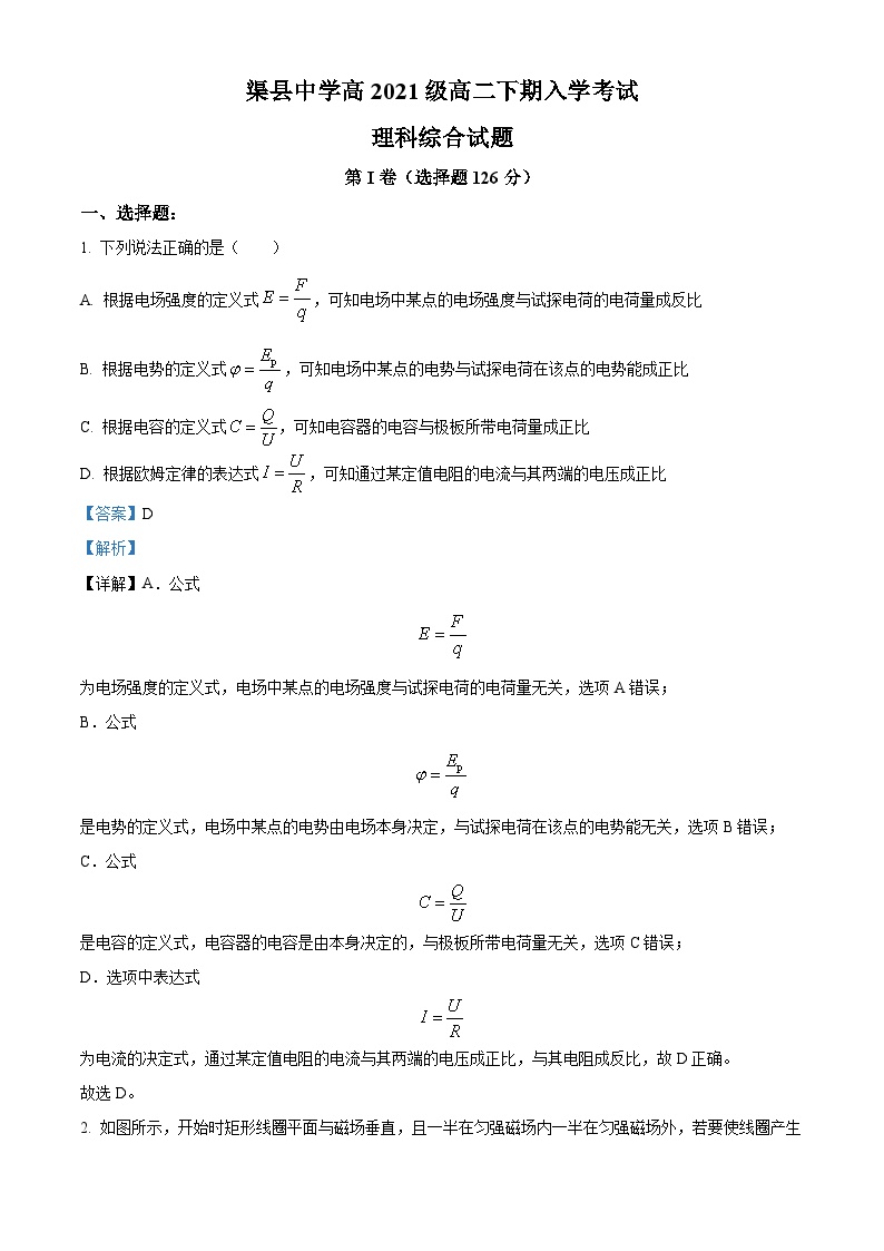 四川省达州市渠县中学2022-2023学年高二下学期开学考试物理试卷（Word版附解析）