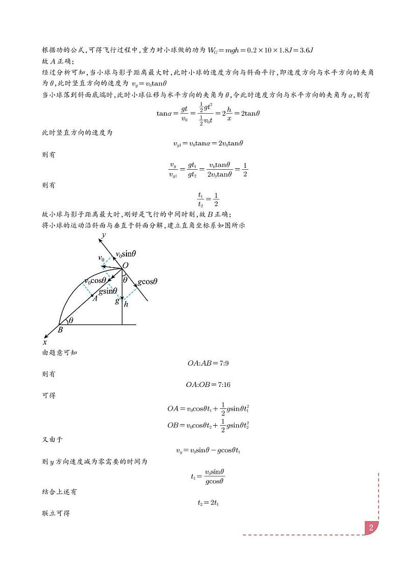 2025新高考物理抛体运动的9种情景解读+训练(解析版)第3页