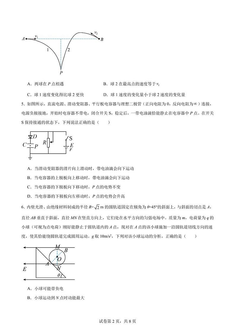 河北省邯郸市2024-2025学年高二上学期开学考试物理试卷+答案第2页