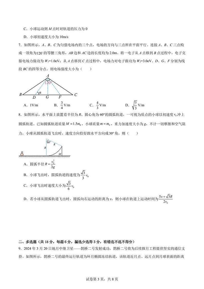 河北省邯郸市2024-2025学年高二上学期开学考试物理试卷+答案第3页