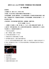 陕西省咸阳市2023-2024学年高一下学期7月期末考试物理试题（原卷版+解析版）