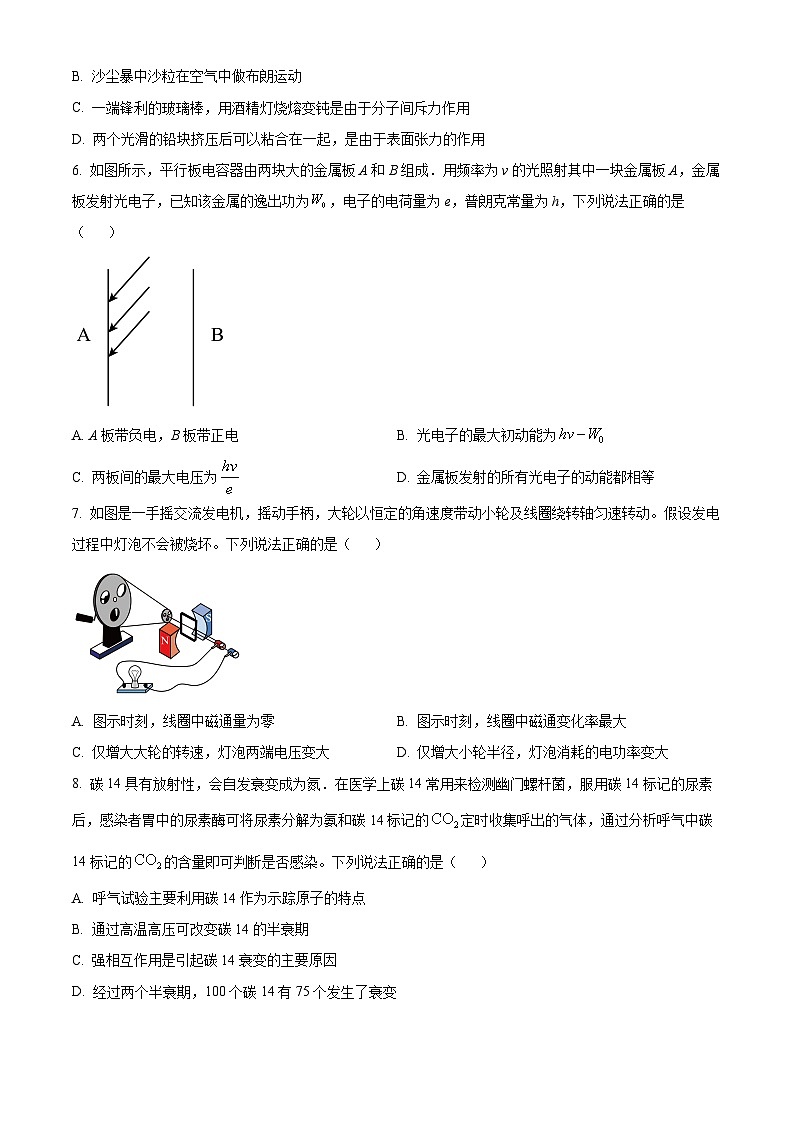 江苏省徐州市第七中学2023-2024学年高二下学期6月期末抽测物理试题(原卷版+解析版)02