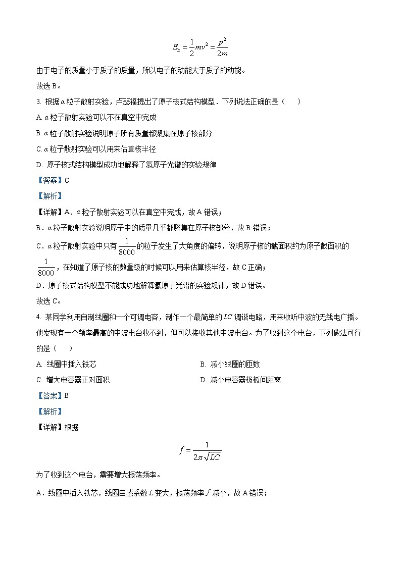 江苏省徐州市第七中学2023-2024学年高二下学期6月期末抽测物理试题(原卷版+解析版)02