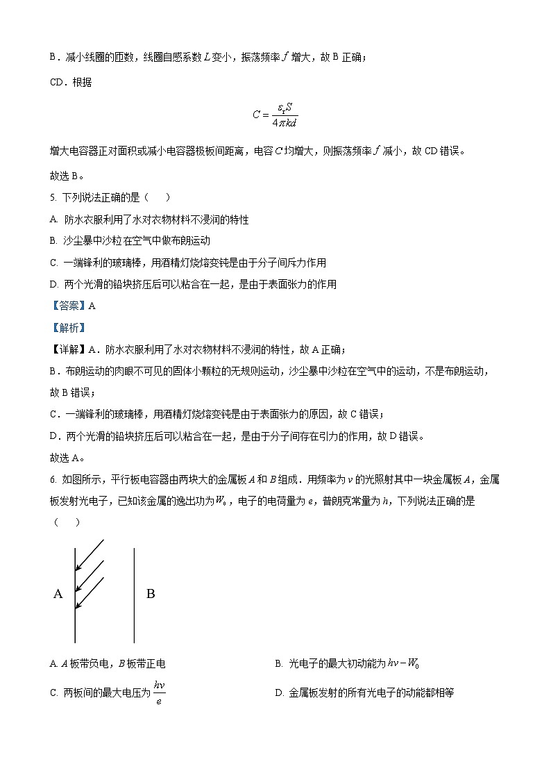 江苏省徐州市第七中学2023-2024学年高二下学期6月期末抽测物理试题(原卷版+解析版)03