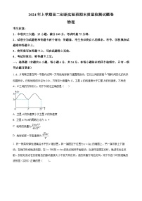 湖南省衡阳市衡阳县2023-2024学年高二下学期7月期末考试物理试题（原卷版+解析版）