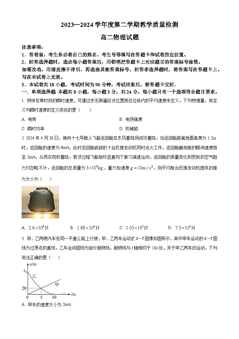 2024青岛即墨区高二下学期7月期末考试物理含解析01