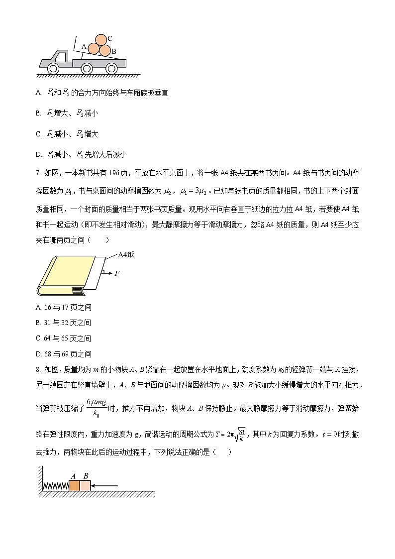 2024青岛即墨区高二下学期7月期末考试物理含解析03