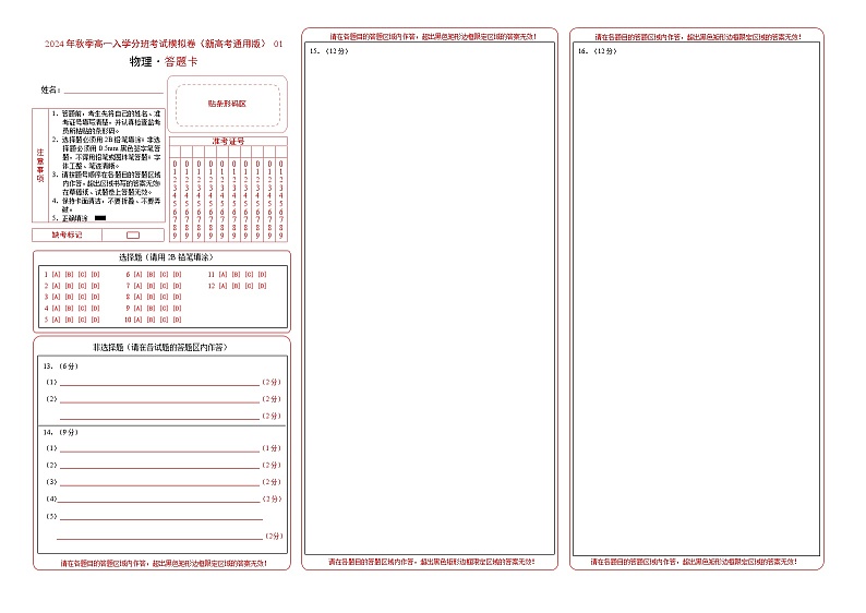 【开学考】2024年秋季高一上入学分班考试模拟卷物理(浙江专用)01