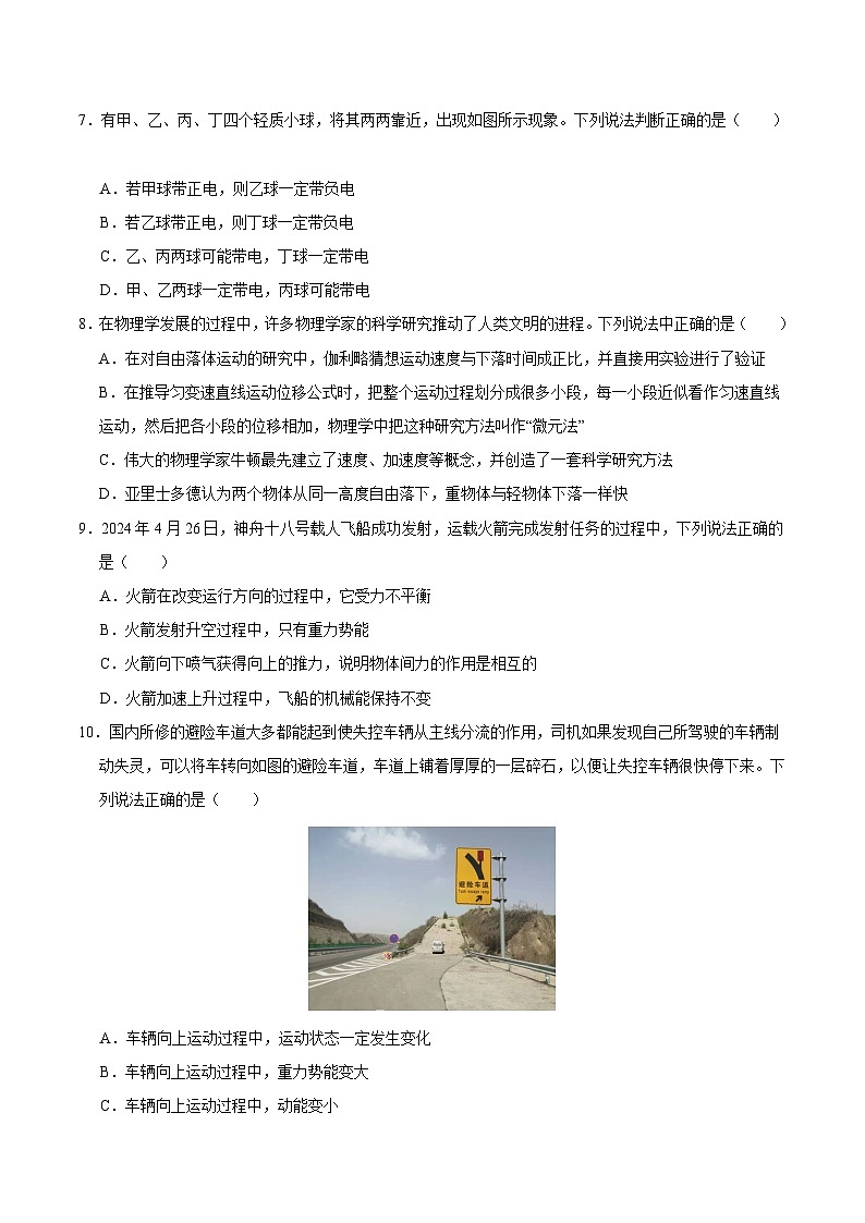 【开学考】2024年秋季高一上入学分班考试模拟卷物理(浙江专用)03