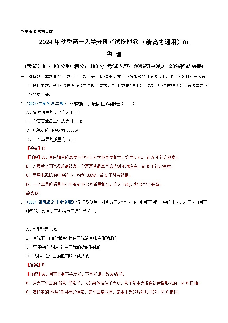 【开学考】2024年秋季高一上入学分班考试模拟卷物理(浙江专用)01