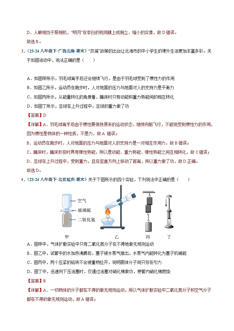 【开学考】2024年秋季高一上入学分班考试模拟卷物理(浙江专用)02