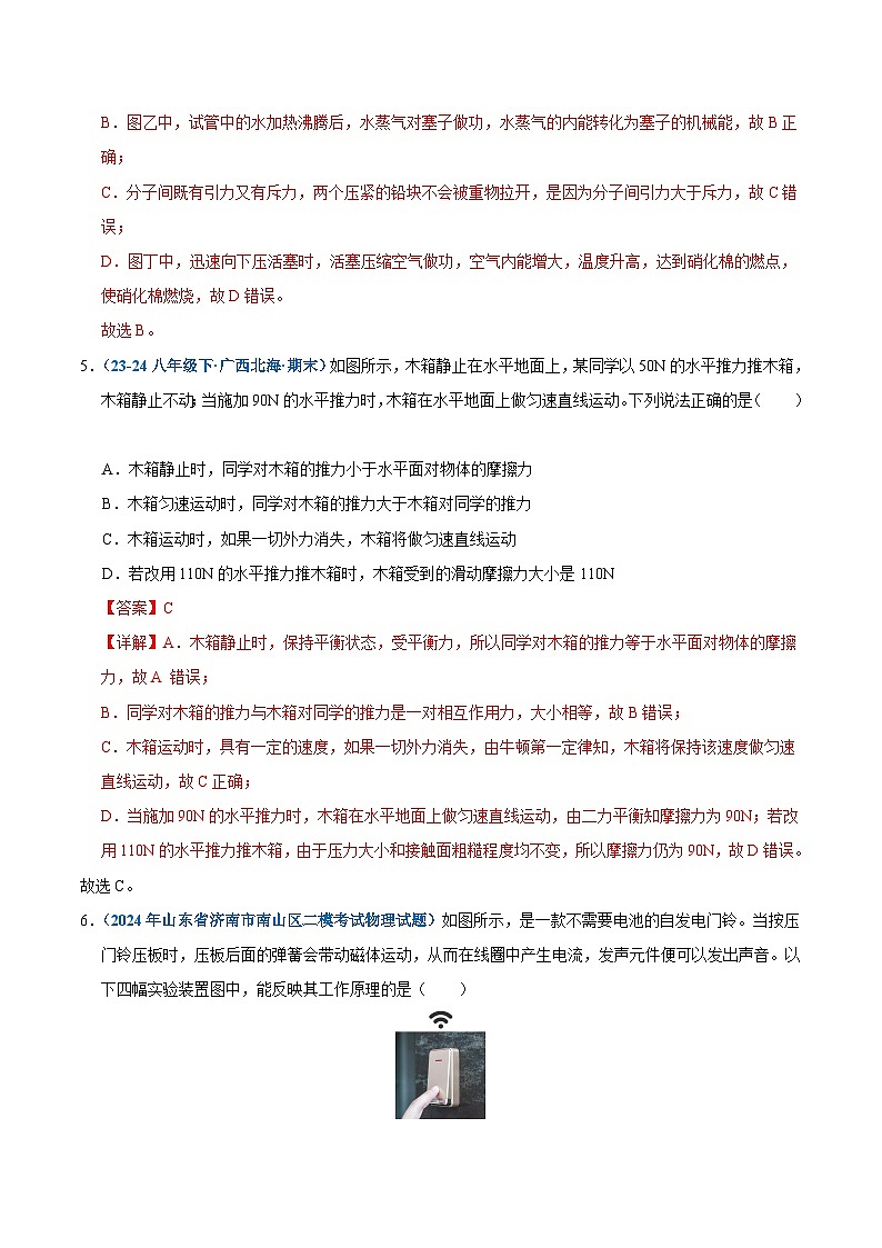 【开学考】2024年秋季高一上入学分班考试模拟卷物理(浙江专用)03