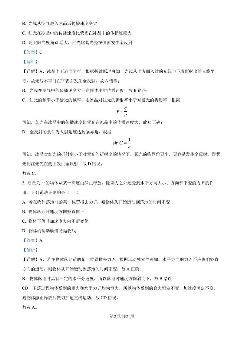 2025届辽宁省教研教改联合体高三上学期一模物理试题(解析版)第2页