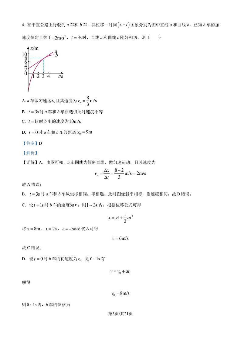 2025届辽宁省教研教改联合体高三上学期一模物理试题(解析版)第3页