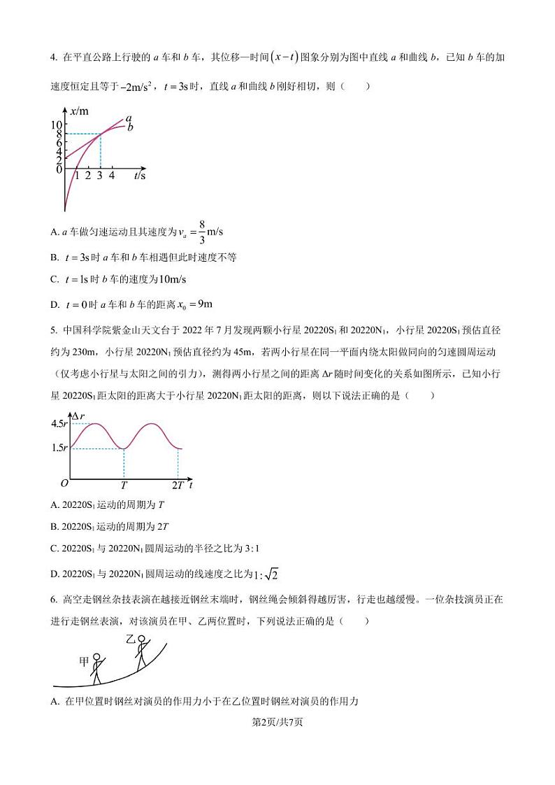 2025届辽宁省教研教改联合体高三上学期一模物理试题(原卷版)第2页