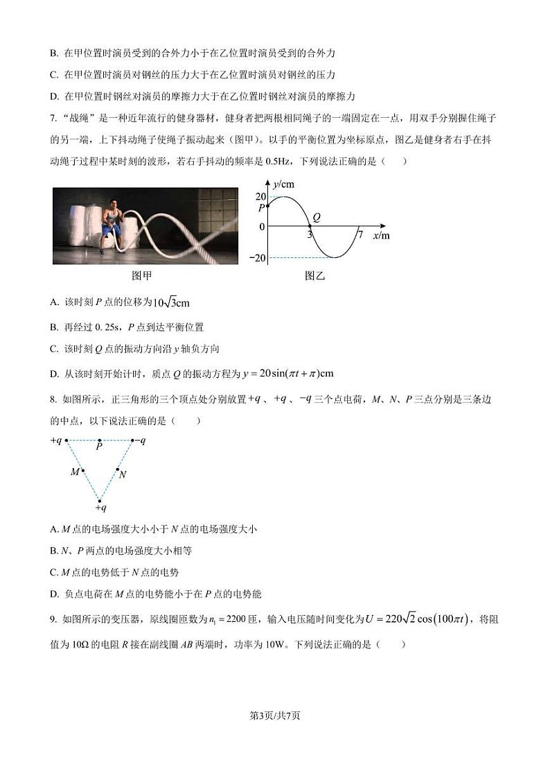 2025届辽宁省教研教改联合体高三上学期一模物理试题(原卷版)第3页