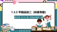 高中物理教科版 (2019)必修 第二册3 探究平抛运动的特点获奖ppt课件