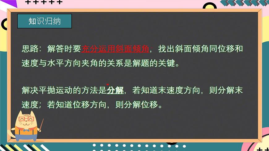 教科版（2019）高一物理必修第二冊 1.3.2《平拋運(yùn)動(dòng)二（平拋與斜面）》課件第2頁