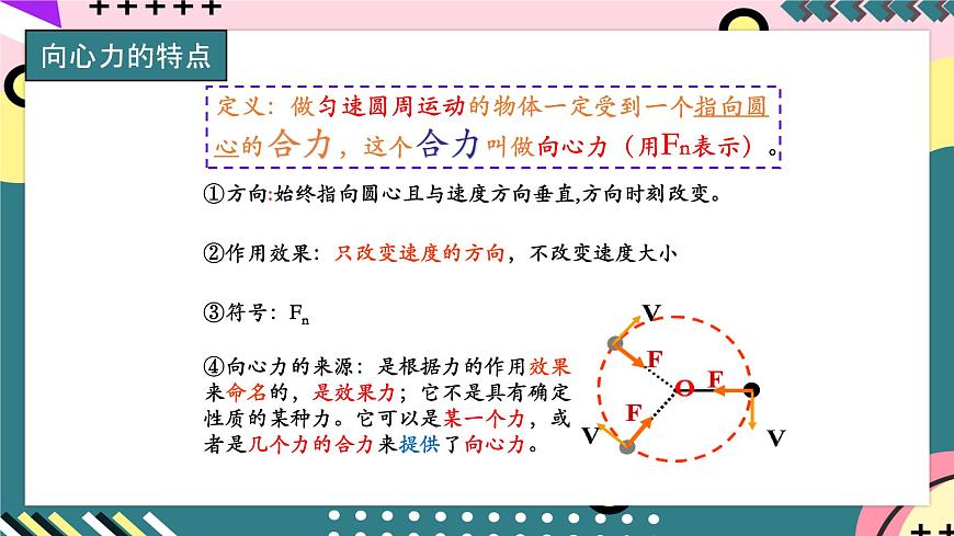 教科版（2019）高一物理必修第二冊 2.2《向心力 向心加速度》課件第4頁
