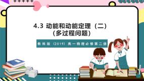 高中物理教科版 (2019)必修 第二册3 动能 动能定理优质课件ppt