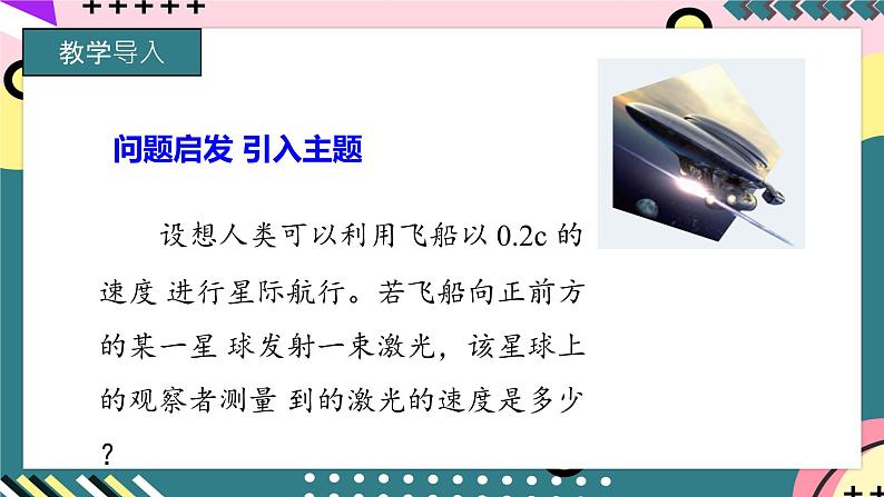 教科版(2019)高一物理必修第二册 5《经典力学的局限性与相对论初步》课件第4页