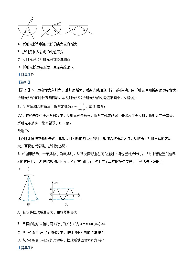 天津市西青區(qū)2023-2024學(xué)年高二下學(xué)期7月期末物理試題（解析版）第2頁