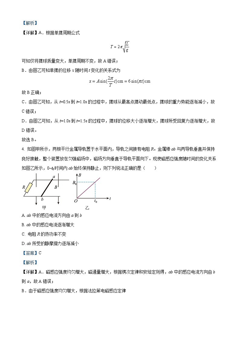 天津市西青區(qū)2023-2024學(xué)年高二下學(xué)期7月期末物理試題（解析版）第3頁